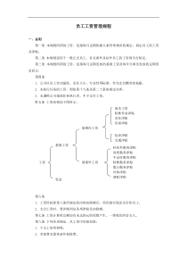 范文范例：员工工资管理规程