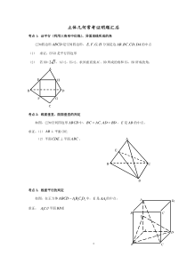 高中数学立体几何常考证明题汇总