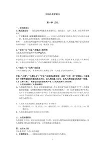 文化社会学讲义