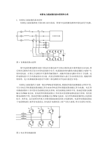 有源电力滤波器的基本原理和分类