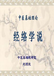 4-2经络