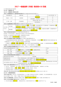 2017一建市政精华10页纸