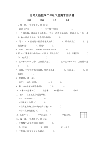 最新北师大版二年级下册数学《期末考试卷》(带答案解析)