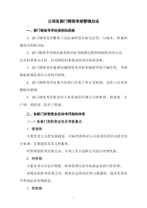 公司各部门考核管理办法