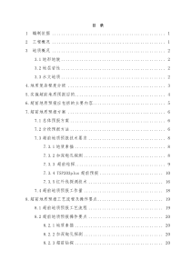 XCZQ-2标隧道超前地质预报实施方案