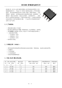 XD308H非隔离电源芯片