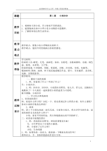 最新湘教版一年级下册美术教案--表格式