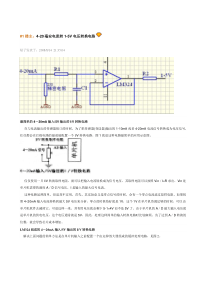 4-20ma电流转电压电路