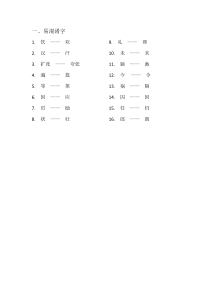 小学生常错字、易混淆字、不规范字集合