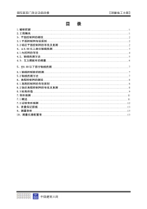 测量施工方案-中建三局