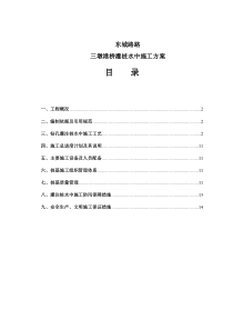 水中灌注桩施工方案_secret