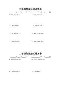 二年级下册三位数加减竖式计算练习题(含验算)