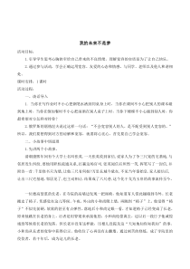 小学六年级心理健康教育下册《我的未来不是梦》活动课教案