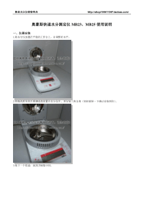 水分测定仪MB23MB25使用说明