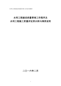 水利工程施工质量评定表示例与填表说明