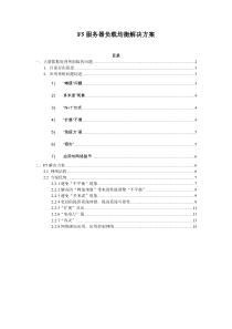 F5 服务器负载均衡解决方案_new