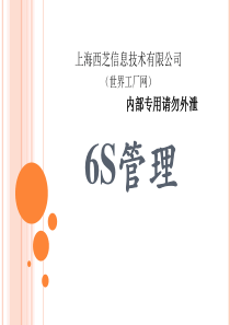 696S管理制度培训资料