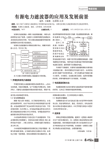 有源电力滤波器的应用及发展前景