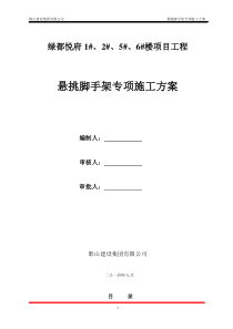 新的悬挑架专项施工方案