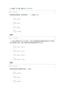 2017年专业技术人员保密教育部分试题答案