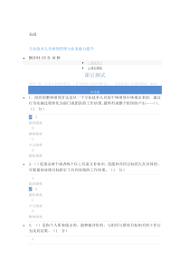 2017年专业技术人员绩效管理与业务能力提升,课后测试答案-96分