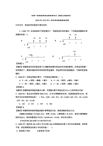 《建设工程经济》历年试题精选详解(2004-2016)