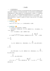 初三数学二次函数专题