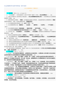 社会保障学形考作业答案