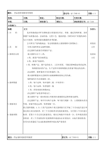 药品稳定性留样观察管理规程及记录