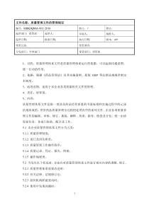 药品经营企业质量管理制度