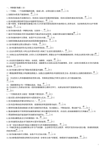 重庆专业技术创新理论与案例分析公需科目继续教育题库