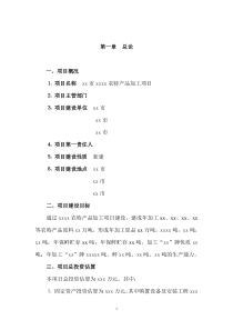 xx农特产品加工项目可行性研究报告