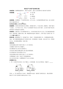 测定空气中氧气的体积分数--探究汇总