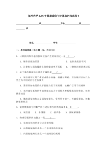 数据通信与计算机网络试卷9附答案