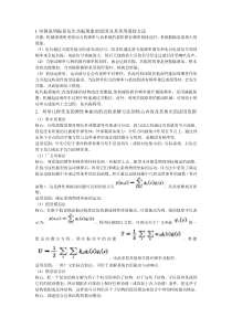 中国石油大学(北京)机械振动简答题