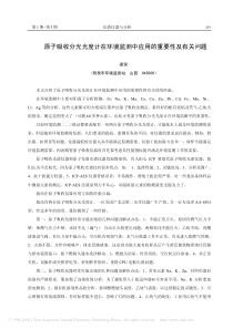 原子吸收分光光度计在环境监测中应用的重要性及有关问题