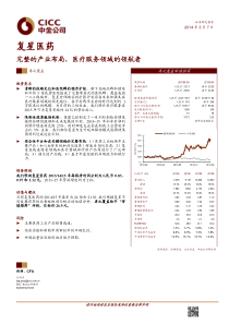 完整的产业布局,医疗服务领域的领航者