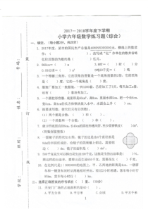 2018东莞市小学六年级下册数学综合测试题