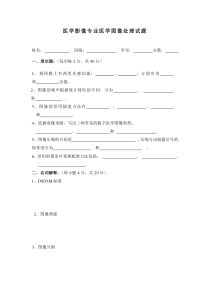 医学图像处理试题2014