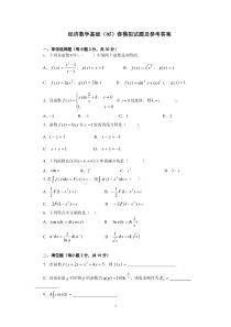 经济数学基础试题及答案