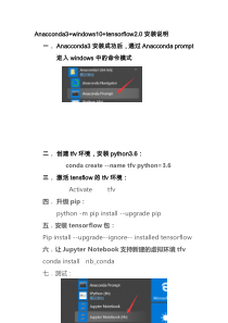 windows10-+Anacconda3环境下安装TensorFlow2.0