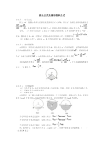 弧长公式及扇形面积公式