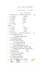 沪教版上海牛津英语二年级下期末试题