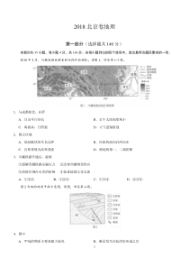 2018年北京卷地理(高清)答案