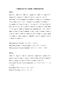 沪教版小学二年级第二学期牛津英语单词和句型