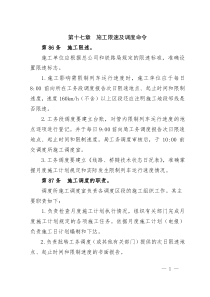 营业线施工安全管理细化办法五