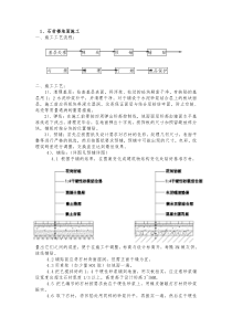 石材楼地面施工