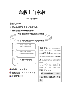 大学生个人家教宣传单