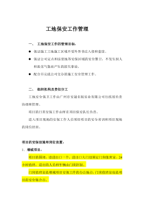 工地保安工作管理制度