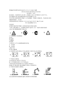 2019年四川省自贡市中考化学真题(word版--无答案)